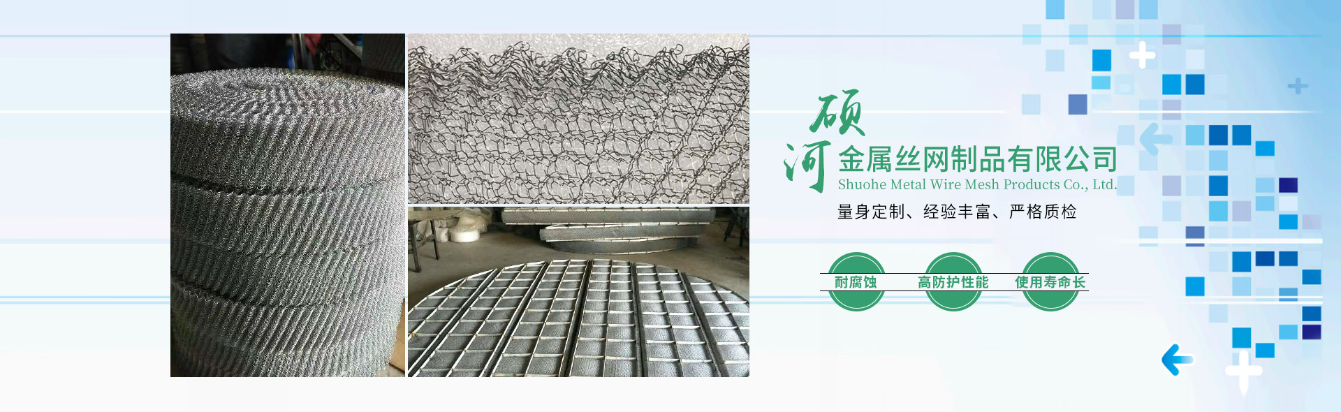 碩河金屬絲網(wǎng) 碩河金屬絲網(wǎng)